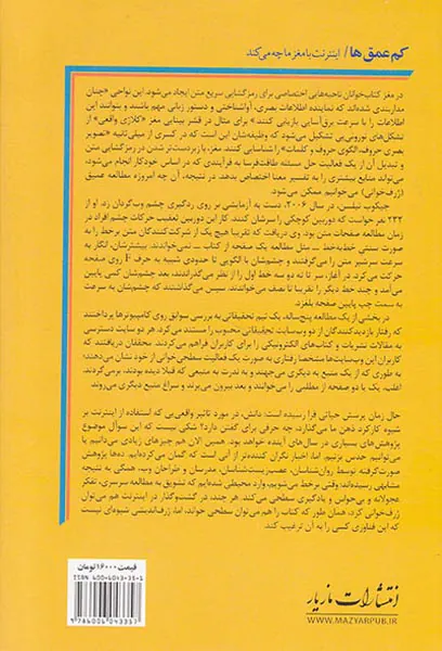 کم عمق ها(اینترنت با مغز ما چه می کند)